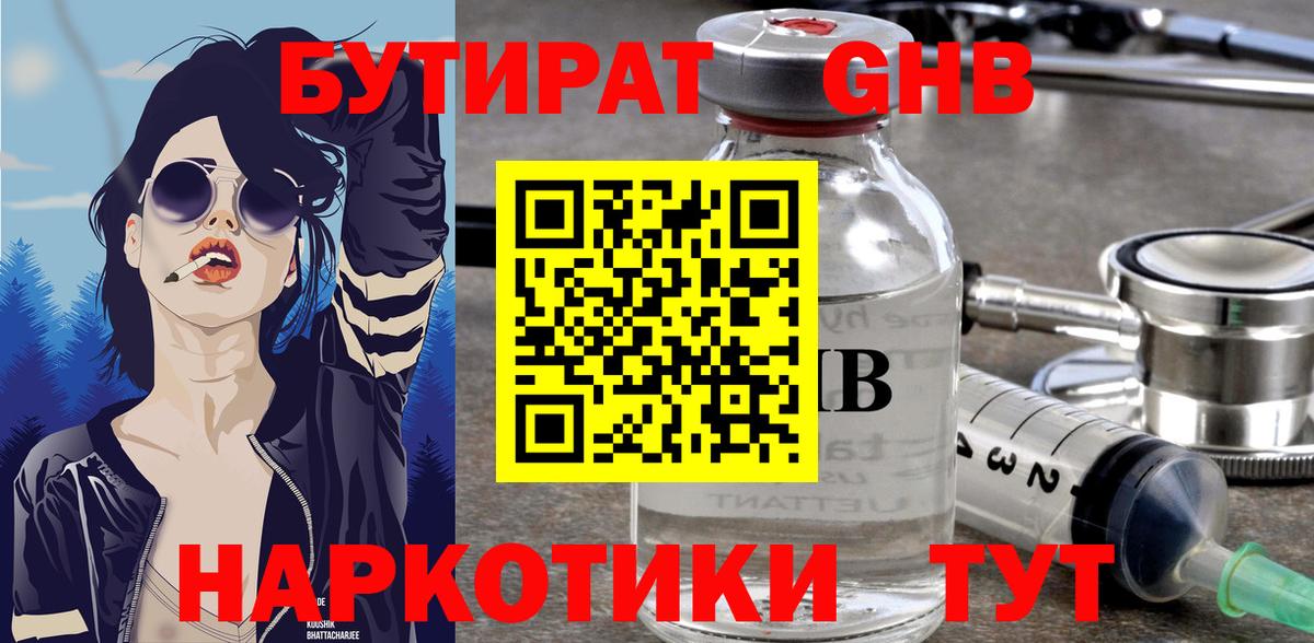 БУТИРАТ жидкий экстази  Бутират  Узловая  Вход с VPN 