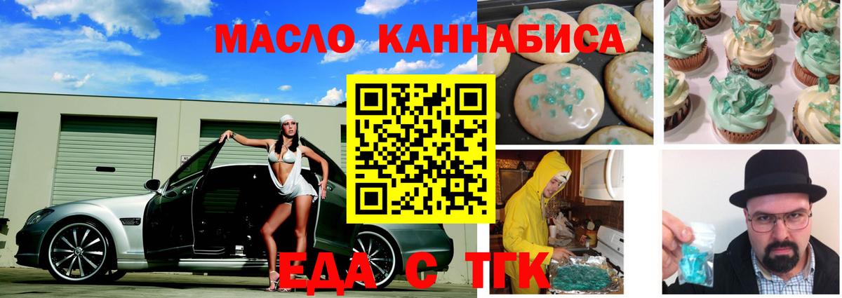 Еда ТГК марихуана Узловая