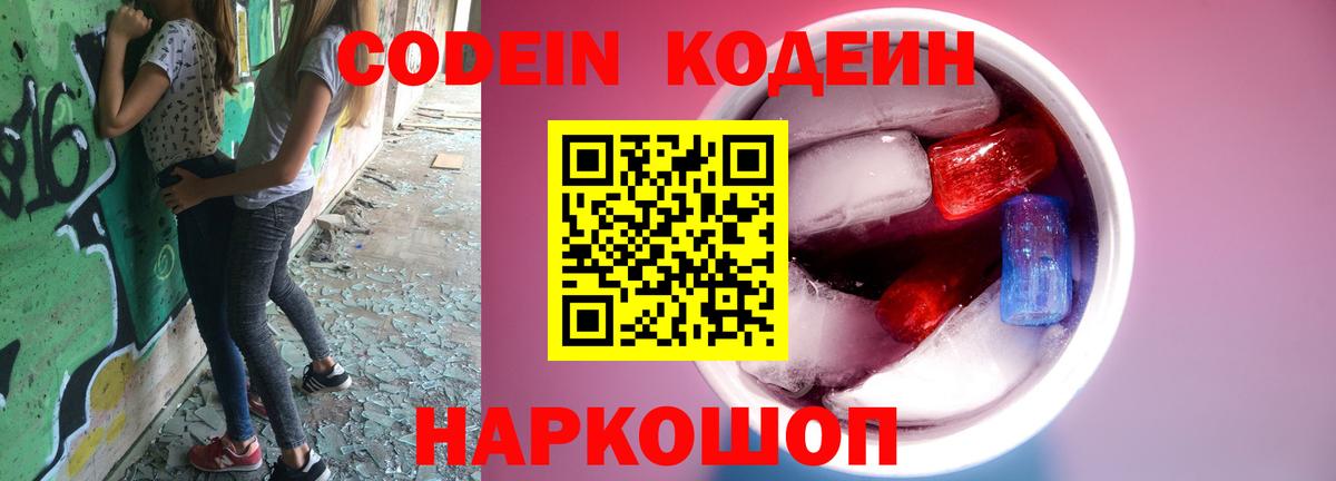 Кодеиновый сироп Lean Purple Drank  Вход с VPN  Узловая 