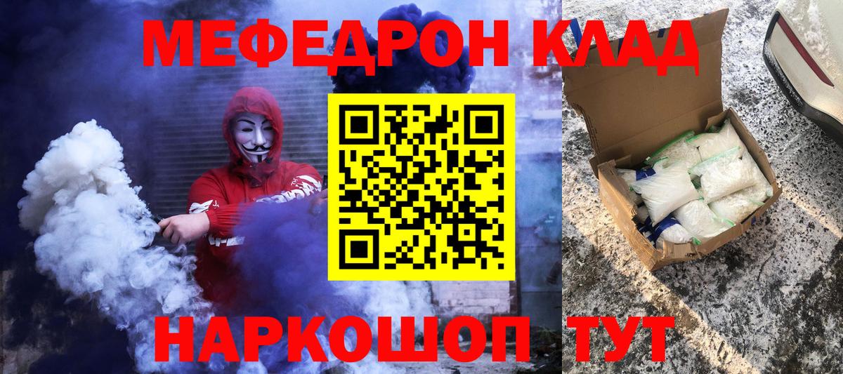 Меф мяу мяу мука Узловая