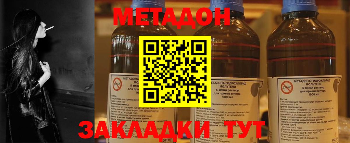 МЕТАДОН VHQ  Вход с VPN  Узловая  МЕТАДОН methadone 