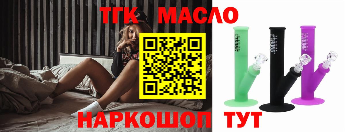 Дистиллят ТГК гашишное масло  ТГК вейп  Узловая  Вход с VPN 